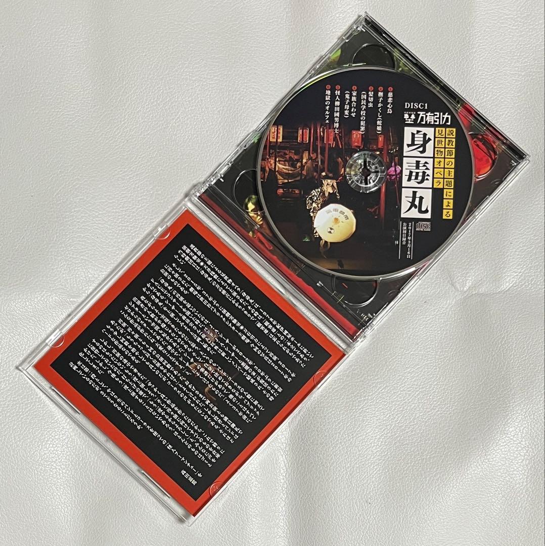 身毒丸 説教節の主題による見世物オペラ J.A.シーザー 寺山修司 プログレ