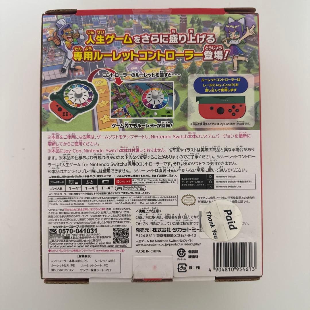 【新品未開封品】 人生ゲーム Switch ルーレットコントローラーセット