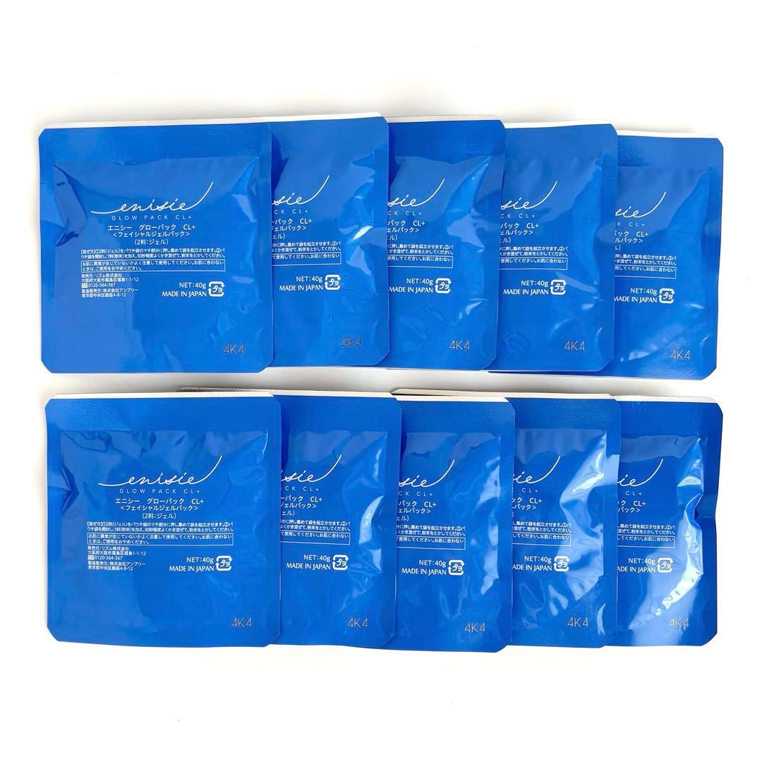 新品未使用⭐️ 正規品 エニシーグローパックCL＋ 1箱分10回分 医療機関専売品