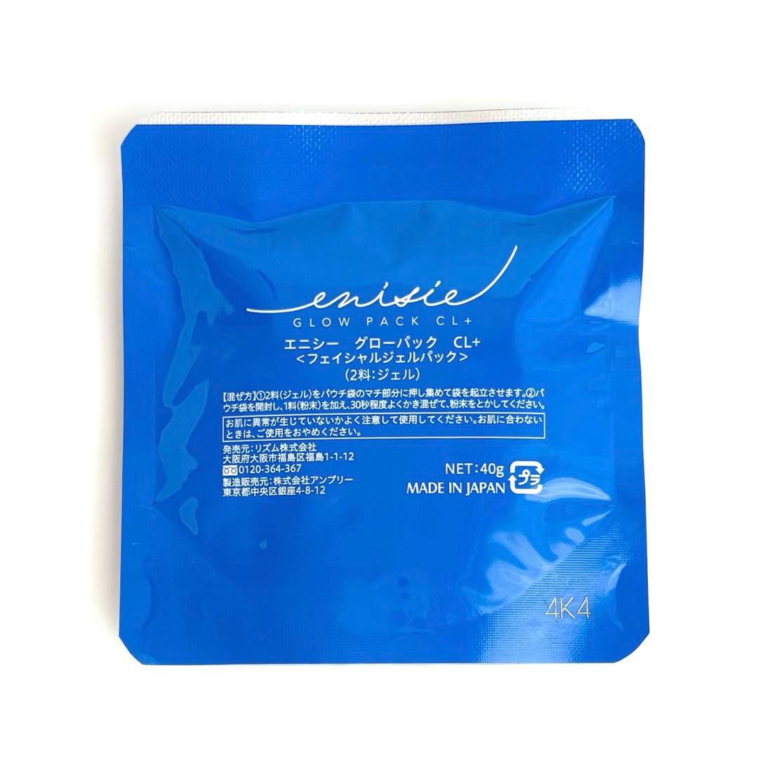 新品未使用⭐️ 正規品 エニシーグローパックCL＋ 1箱分10回分 医療機関専売品