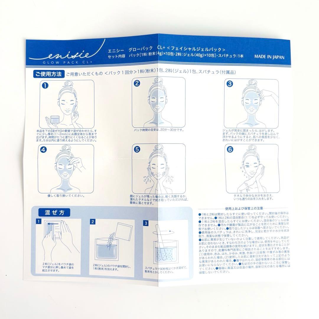 新品未使用⭐️ 正規品 エニシーグローパックCL＋ 1箱分10回分 医療機関専売品