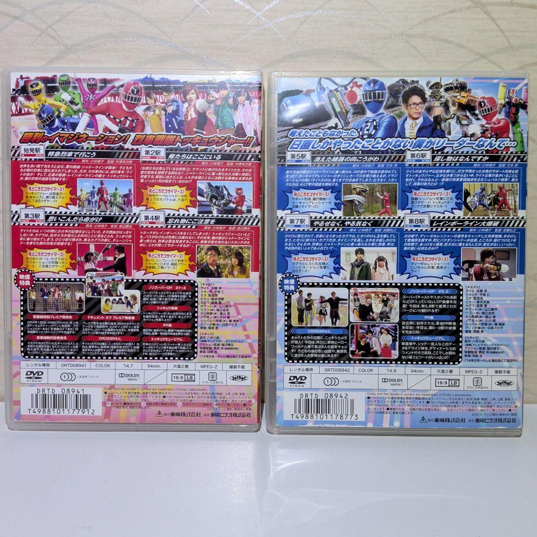 烈車戦隊 トッキュウジャー　DVD　10本セット