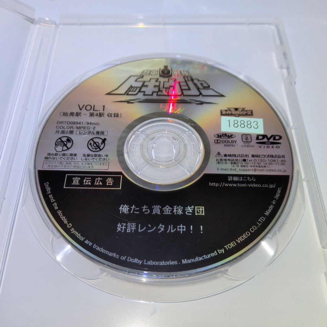烈車戦隊 トッキュウジャー　DVD　10本セット