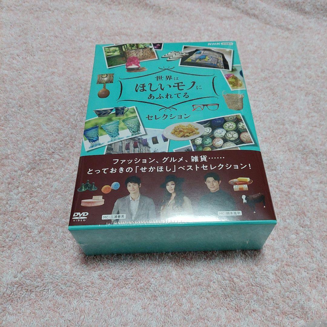 世界はほしいものであふれてるDVD