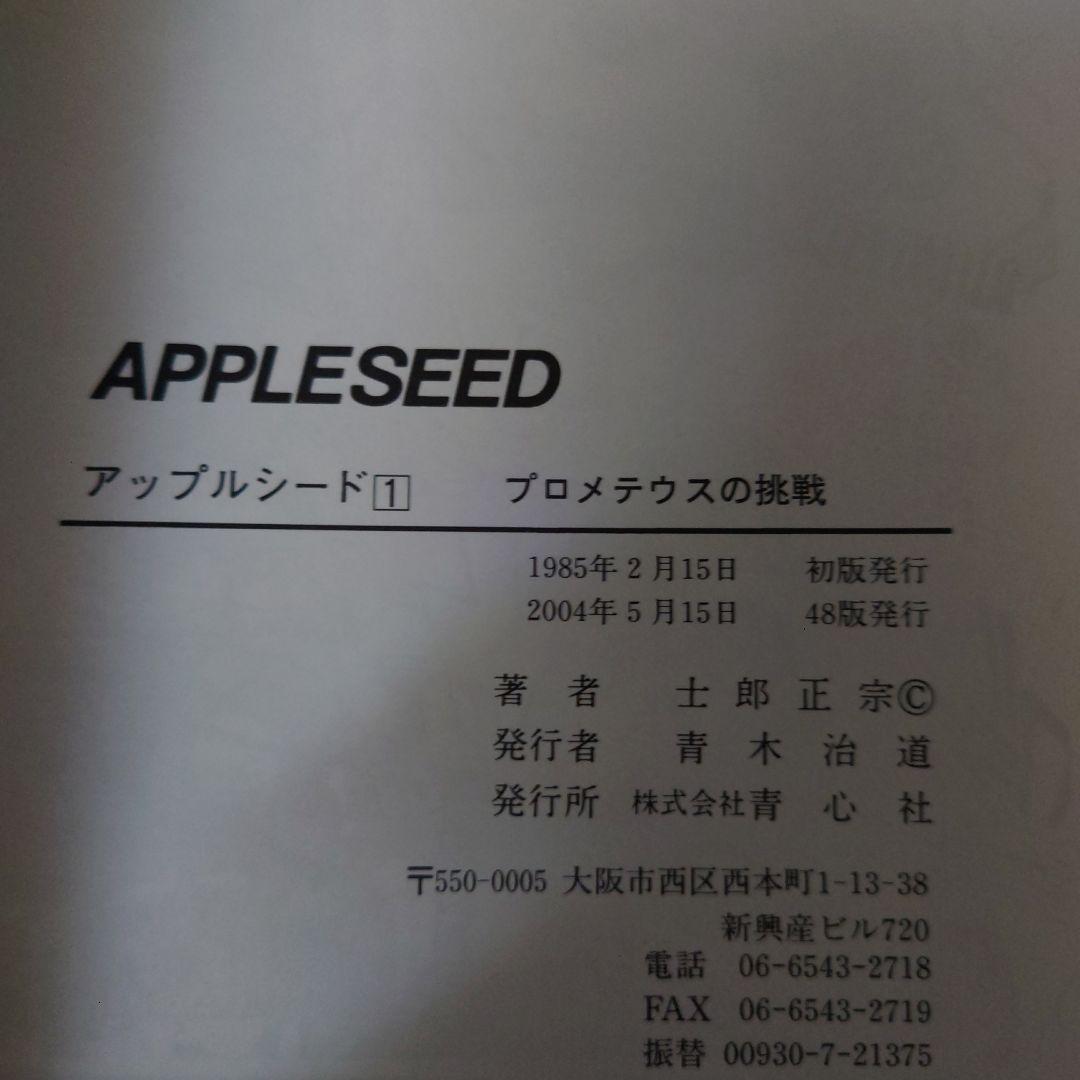 アップルシード 全巻セット