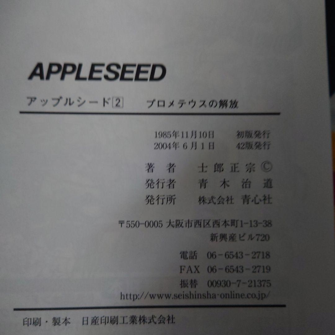 アップルシード 全巻セット