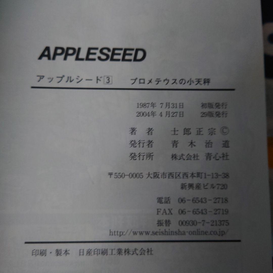 アップルシード 全巻セット