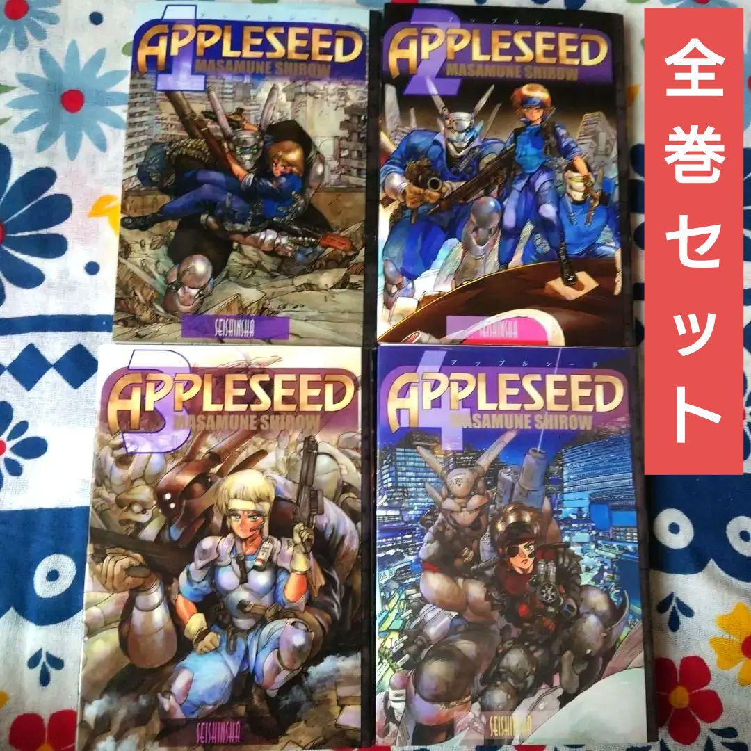 アップルシード 全巻セット