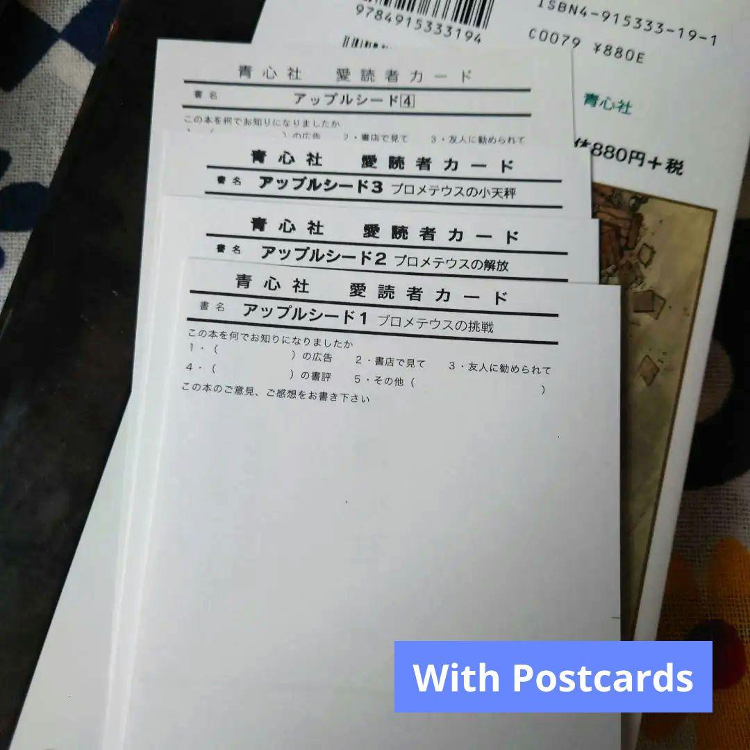 アップルシード 全巻セット