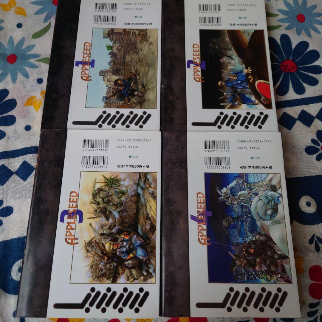 アップルシード 全巻セット