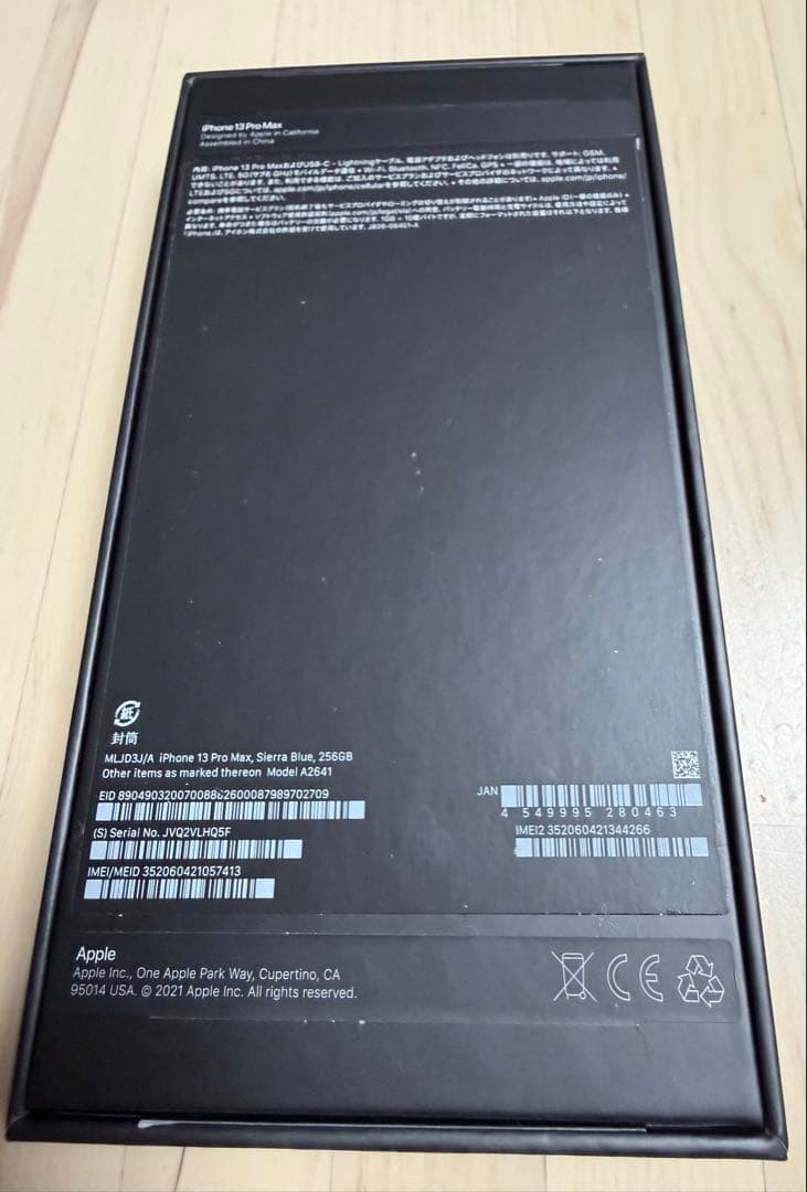 iPhone13ProMax 256GB シエラブルー