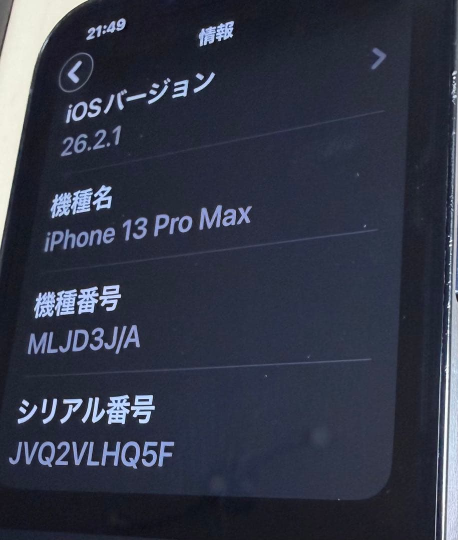 iPhone13ProMax 256GB シエラブルー