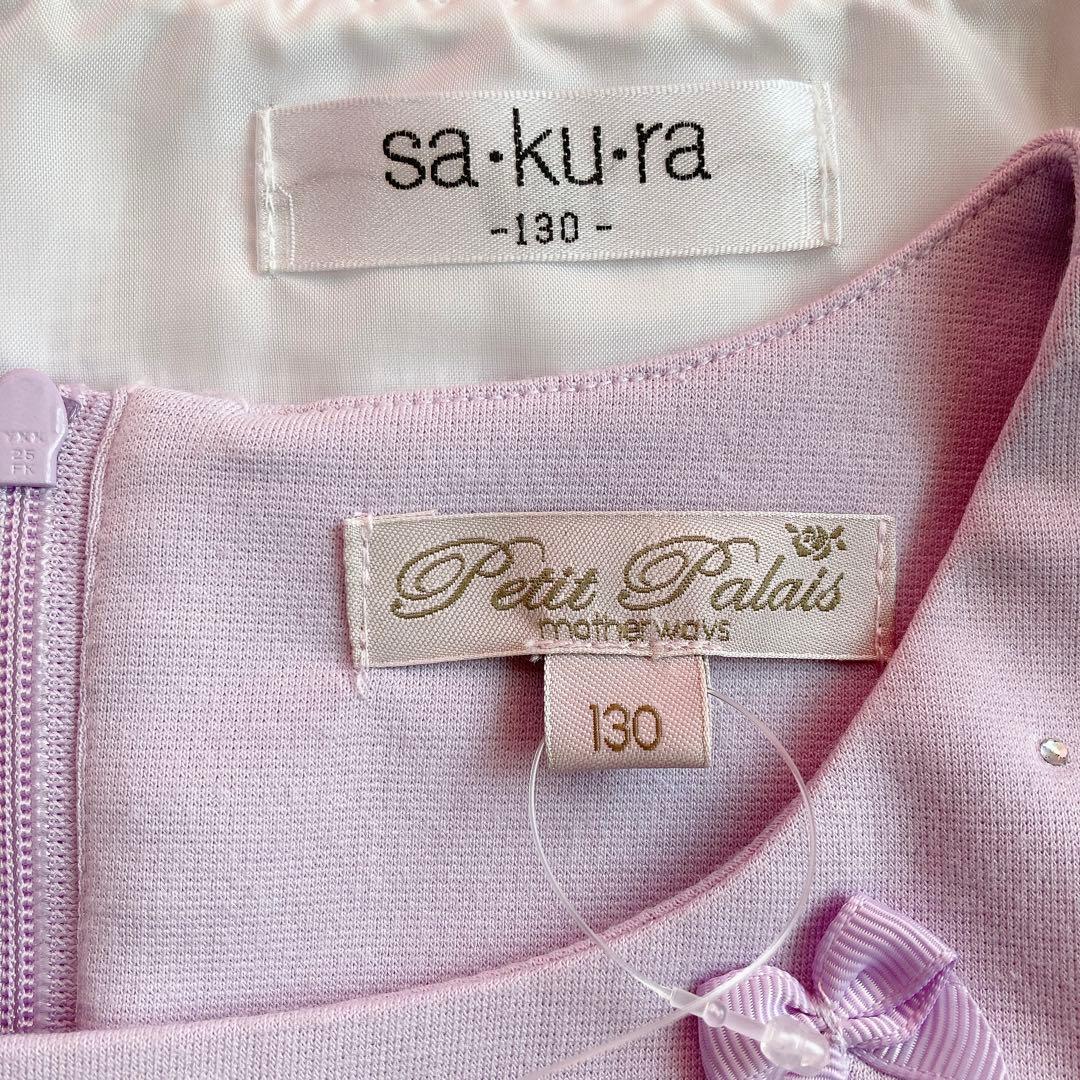 130size ライラック セレモニー 入学 卒園 フォーマル 女の子