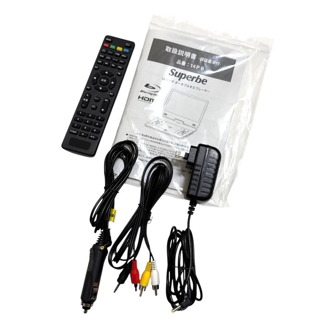 付属品完備 Superbe 14PB ポータブル ブルーレイ DVD プレーヤー