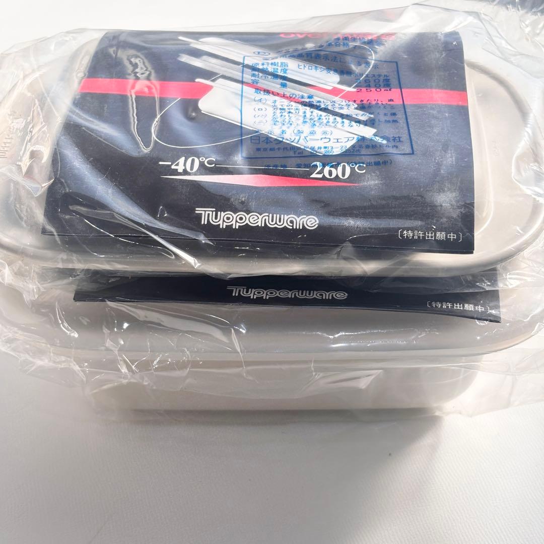 新品・未使用品！タッパーウェア ウルトラ21 700ml シール付き 2セット