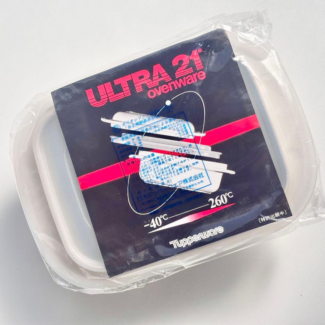 新品・未使用品！タッパーウェア ウルトラ21 700ml シール付き 2セット
