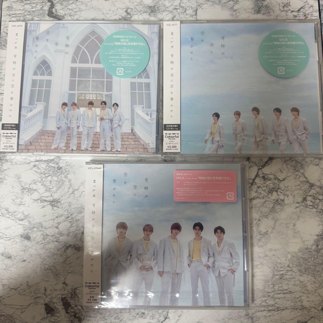 M!LK 奇跡が空に恋を響かせた 3形態セット②