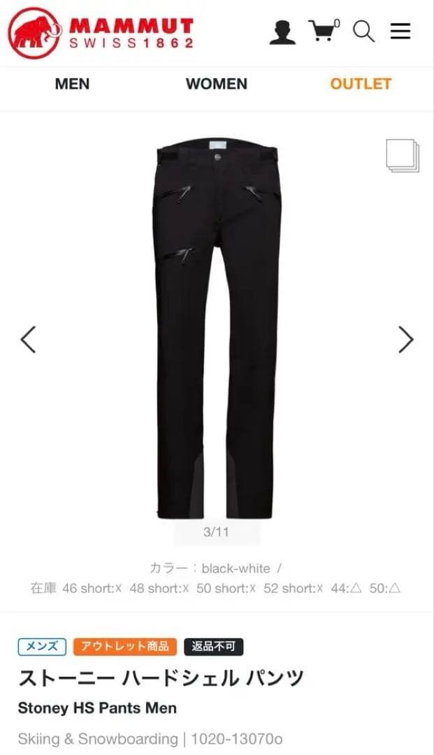 MAMMUT マムート ストーニー ハードシェルパンツ メンズ 48 SH