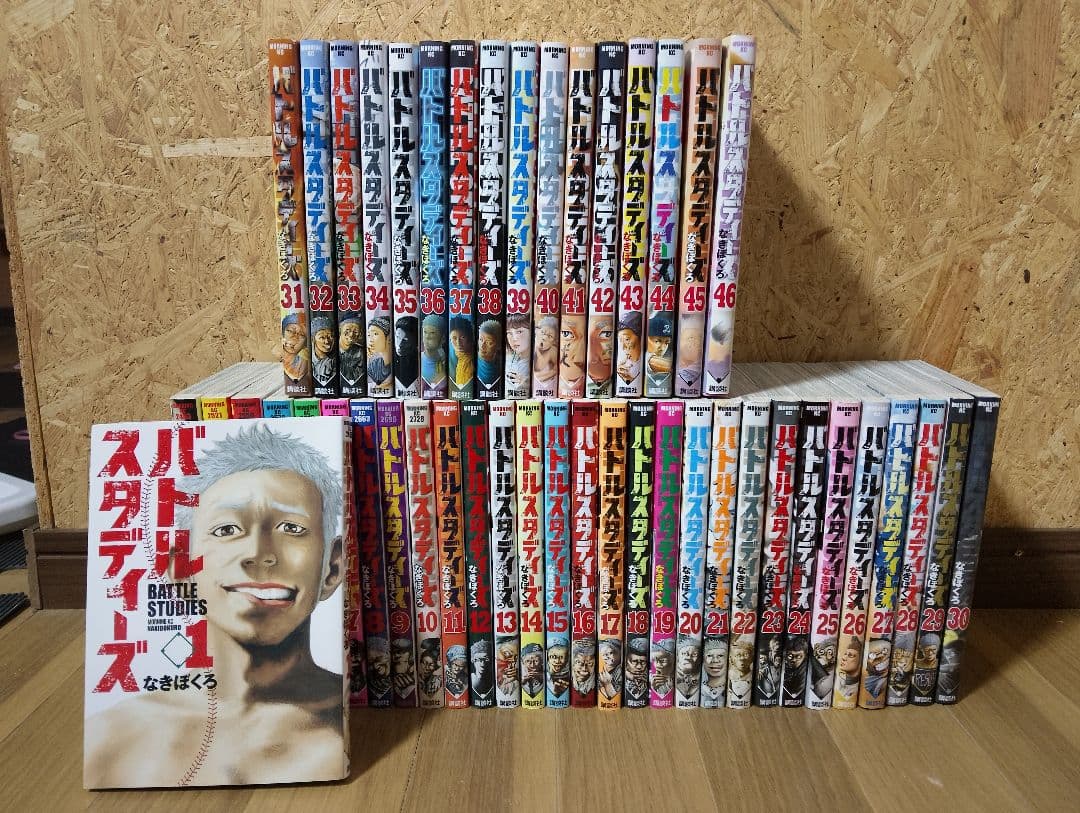 バトルスタディーズ 全巻セット 1-47巻最新刊