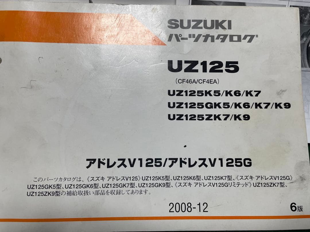 ２冊セット　アドレスv125 K5のマニュアル　パーツリストはK5からK9