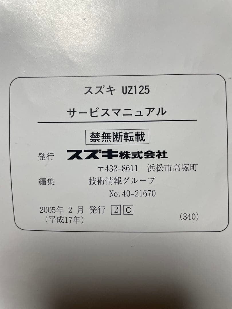 ２冊セット　アドレスv125 K5のマニュアル　パーツリストはK5からK9