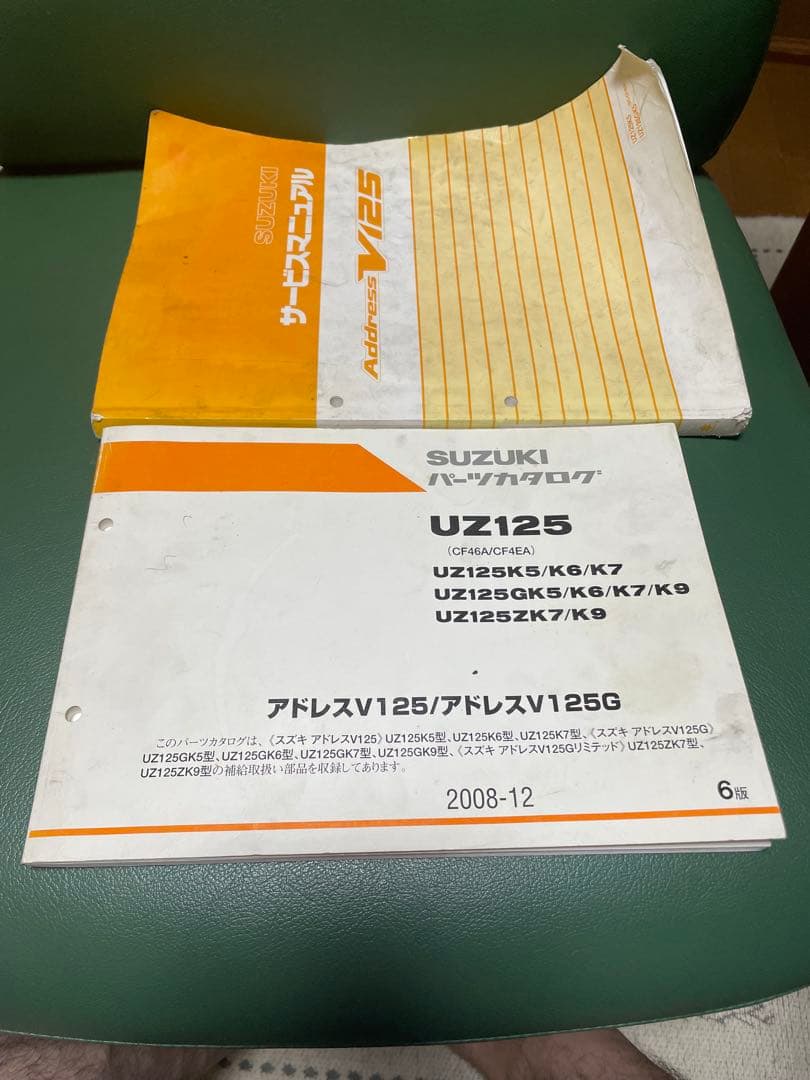 ２冊セット　アドレスv125 K5のマニュアル　パーツリストはK5からK9