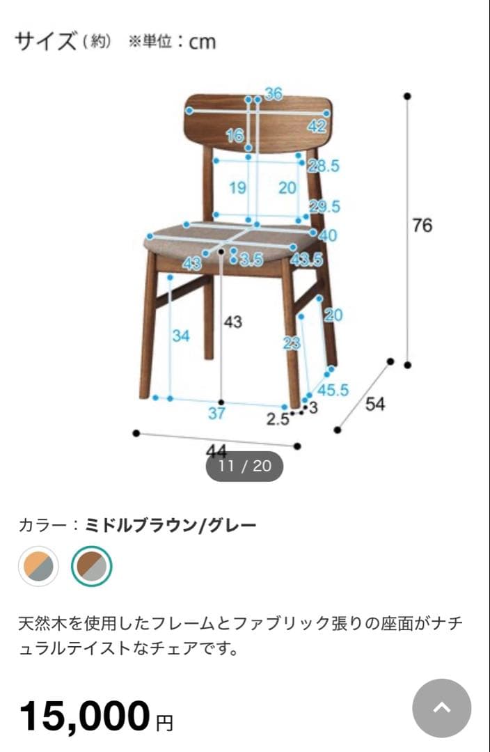 ニトリ　ダイニングチェア(フィルンOC MBR/GY)　2脚