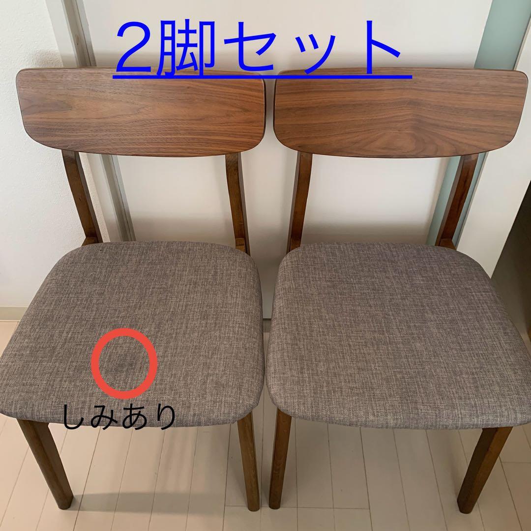 ニトリ　ダイニングチェア(フィルンOC MBR/GY)　2脚