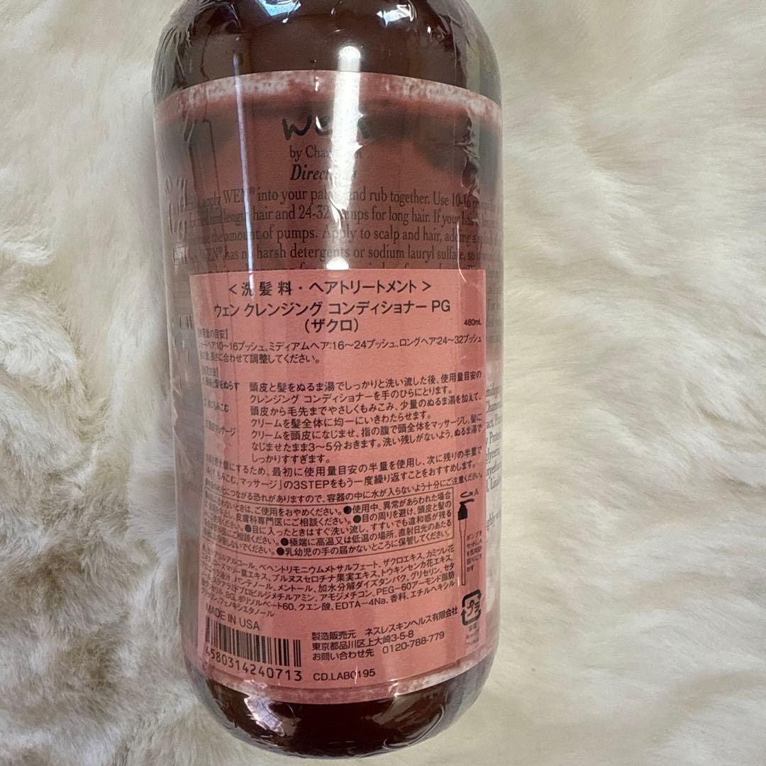 【新品未開封】wen ウェン クレンジングコンディショナー ２本セットポンプ付き