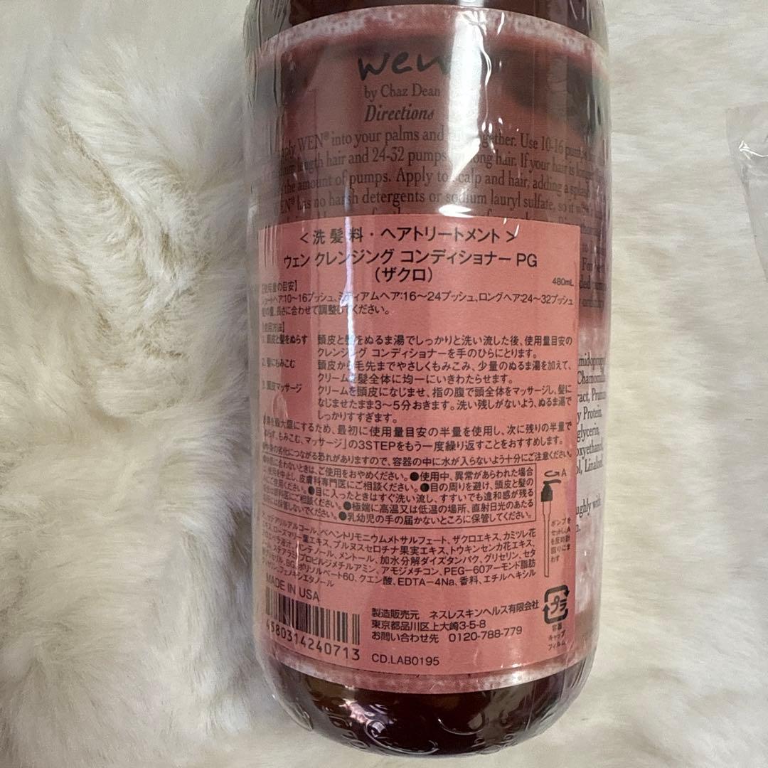 【新品未開封】wen ウェン クレンジングコンディショナー ２本セットポンプ付き