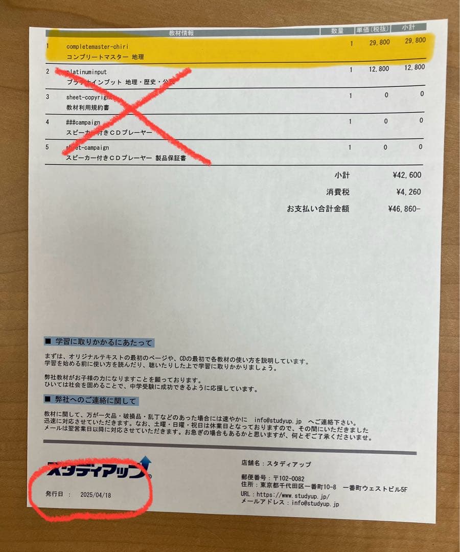 スタディアップ　コンプリートマスター地理　最新版