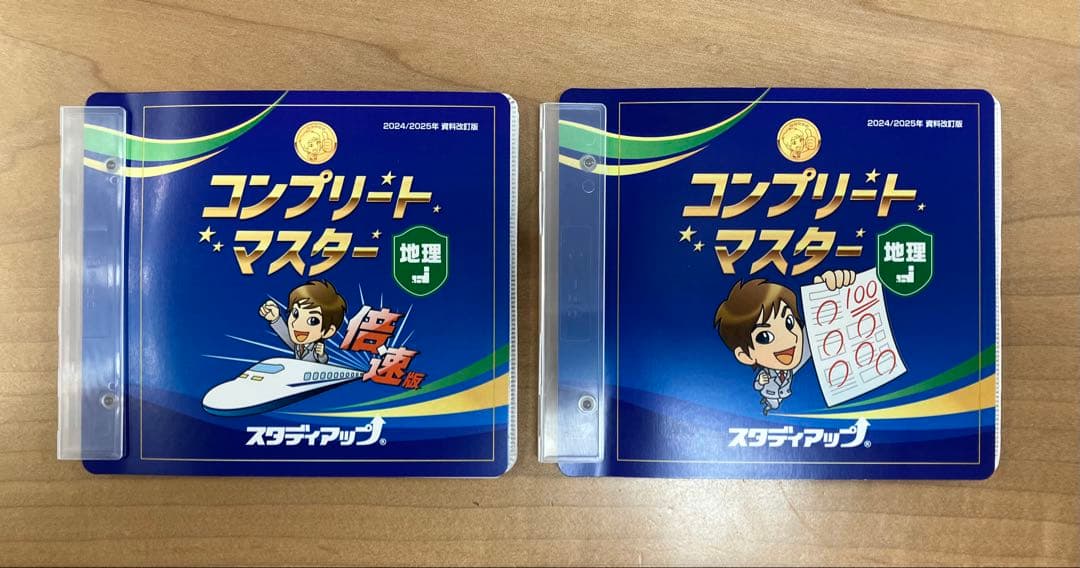 スタディアップ　コンプリートマスター地理　最新版