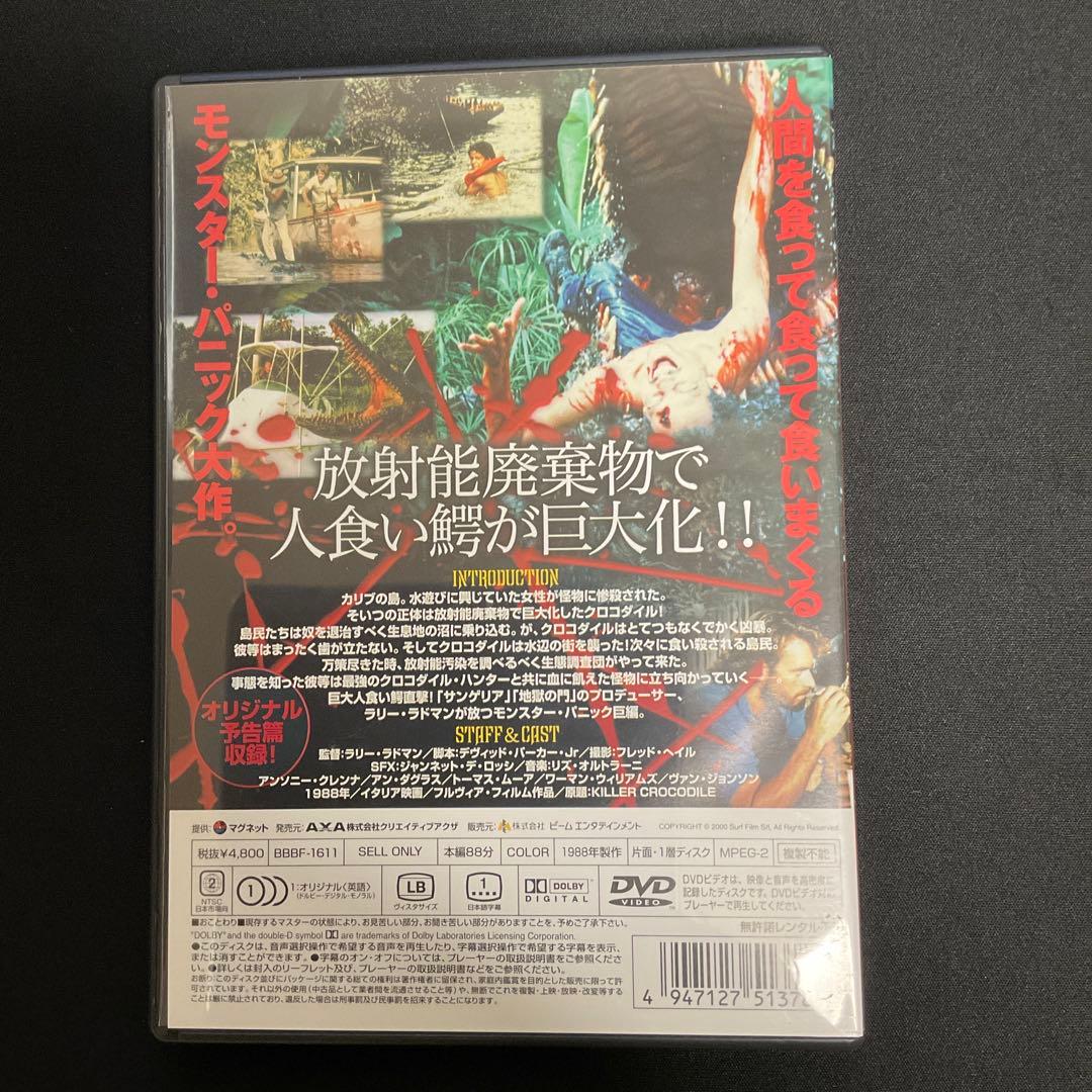 キラークロコダイル('88伊)