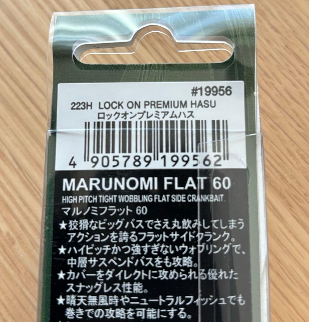 ノリーズ　ルアーセット　マルノミフラット　ヒラトップ