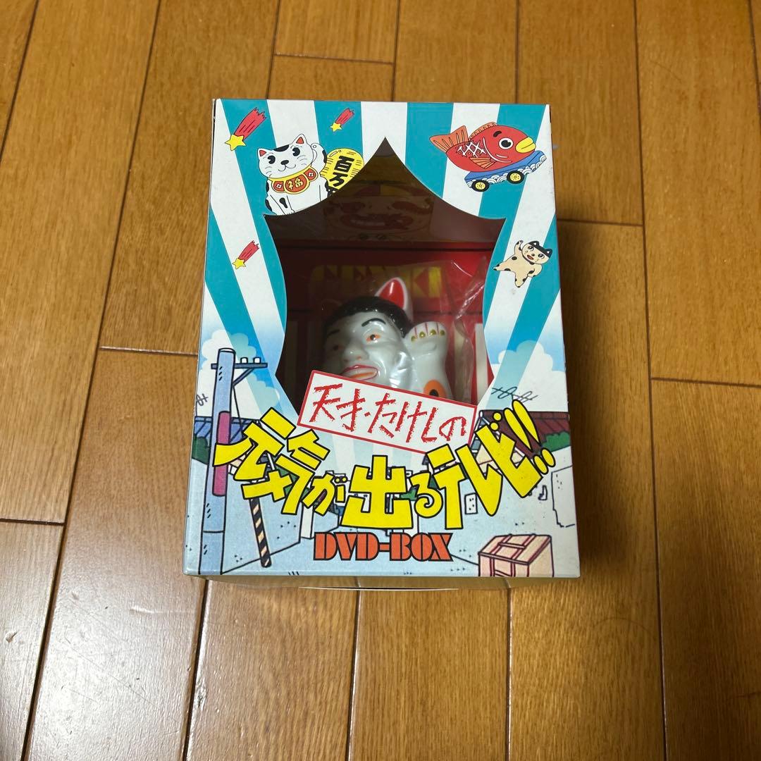 天才・たけしの元気が出るテレビ!! DVD-BOX〈初回限定生産・2枚組〉