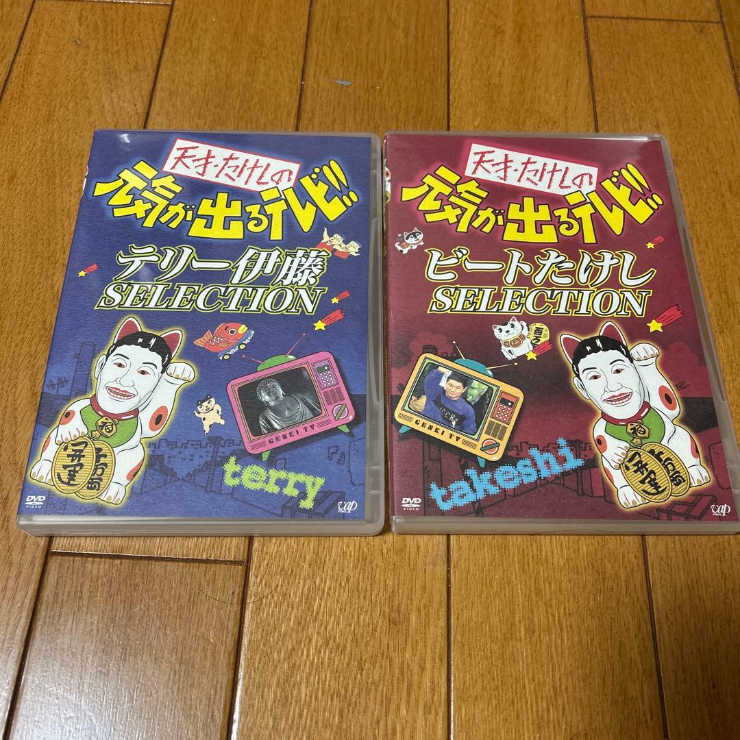 天才・たけしの元気が出るテレビ!! DVD-BOX〈初回限定生産・2枚組〉