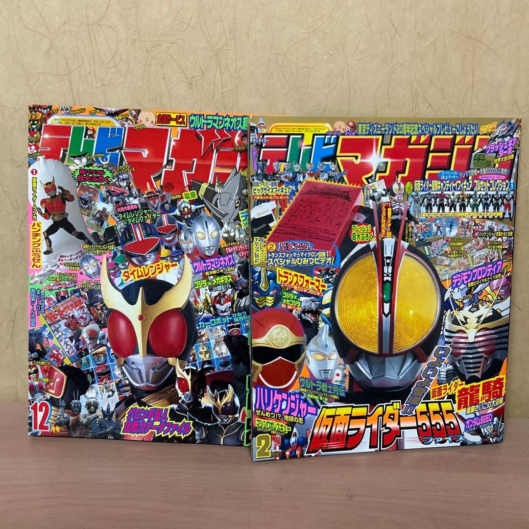 ⭐️レア⭐️ 特撮　テレビくん　テレビマガジン　23冊セット