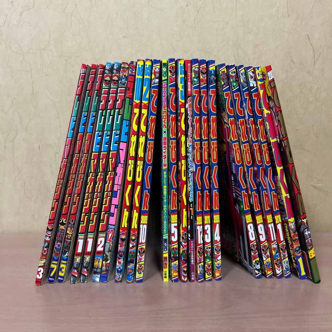 ⭐️レア⭐️ 特撮　テレビくん　テレビマガジン　23冊セット