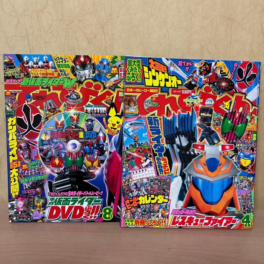 ⭐️レア⭐️ 特撮　テレビくん　テレビマガジン　23冊セット