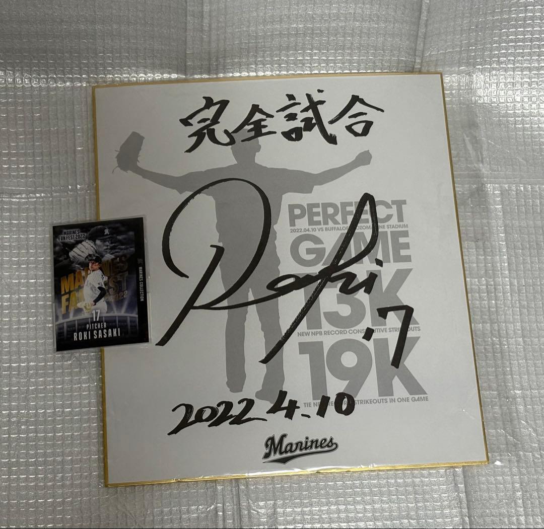 佐々木朗希限定グッズまとめ売り&藤原恭大、荻野貴司ボブルヘッド