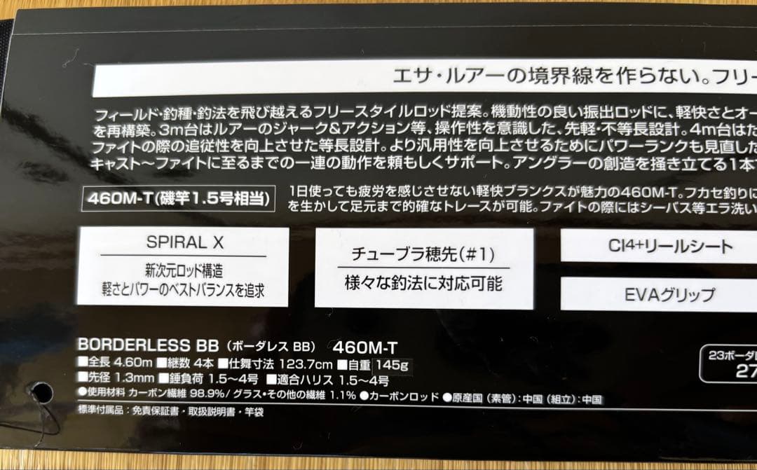 【くっさん専用】シマノ　23ボーダレスBB 460MT