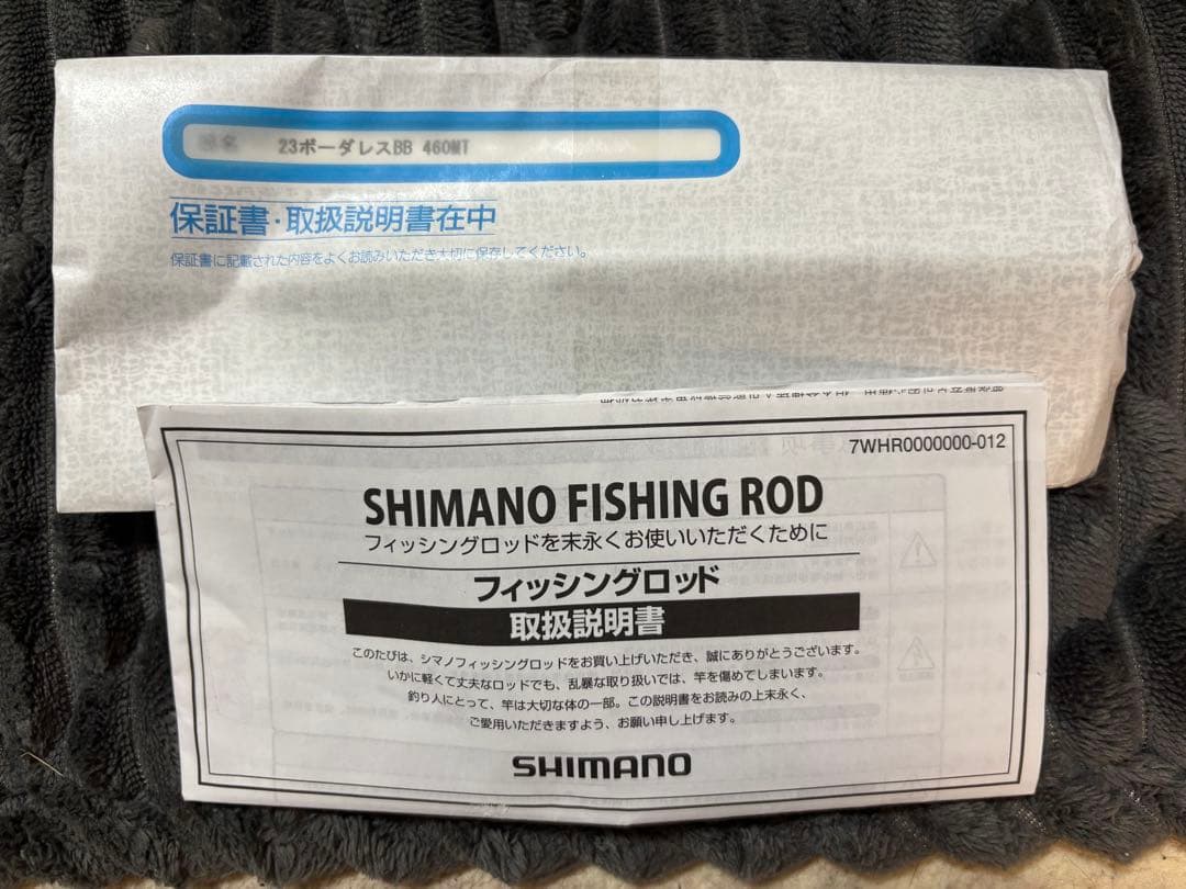 【くっさん専用】シマノ　23ボーダレスBB 460MT