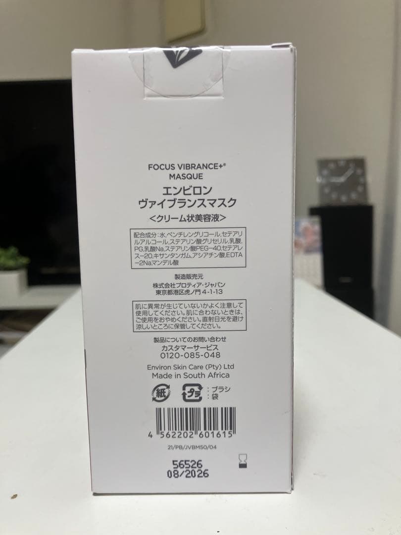 エンビロン　ヴァイブランスマスク　完全未使用