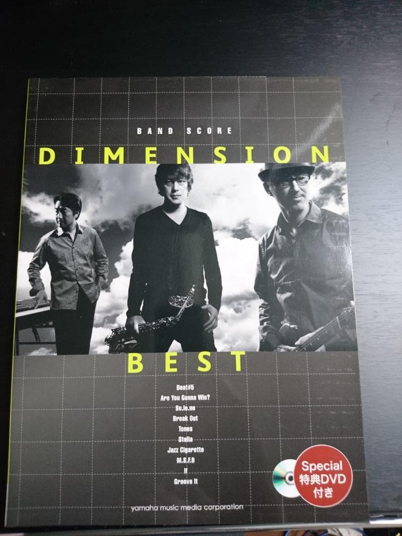 DIMENSION-BEST-（絶版バンドスコア）特典DVD付