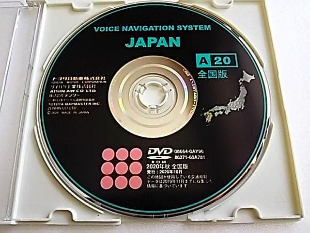 トヨタ 純正 2020年 秋 A20 地図更新 DVD ROM 美品 新品同等
