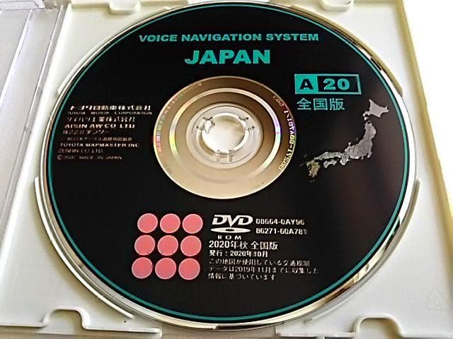 トヨタ 純正 2020年 秋 A20 地図更新 DVD ROM 美品 新品同等