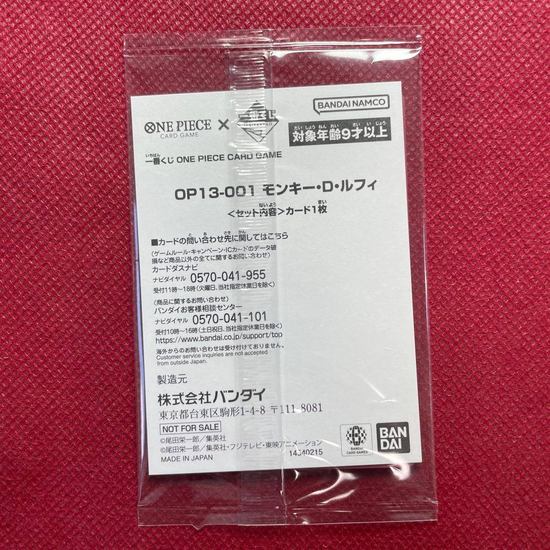 【一番くじ】ワンピースカード ゲーム プロモ モンキー・D・ルフィ 3枚