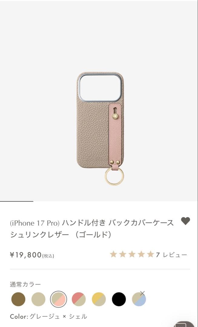 【メリー】BONAVENTURA ボナベンチュラ iPhone17Pro