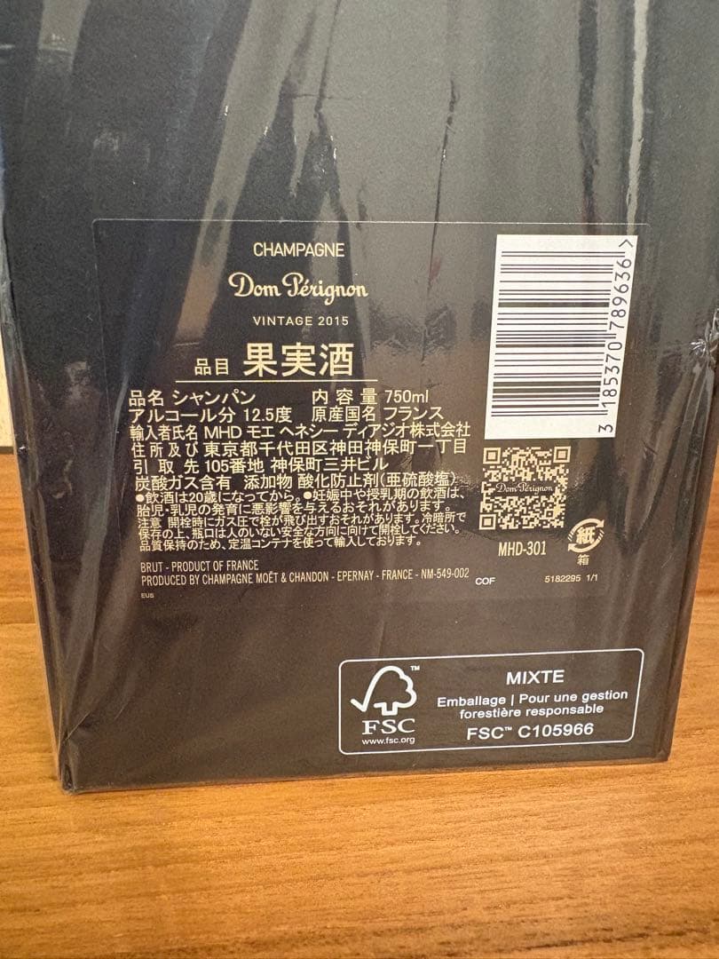 【希少、値下げ】Dom Pérignon Vintage 2015化粧箱入