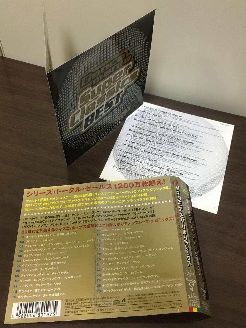 Dancemania Super Classics　ダンスマニア クラシックス